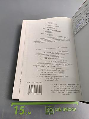 Литература. Учебник для 6 класса общеобразовательных организаций. В двух частях. Часть II