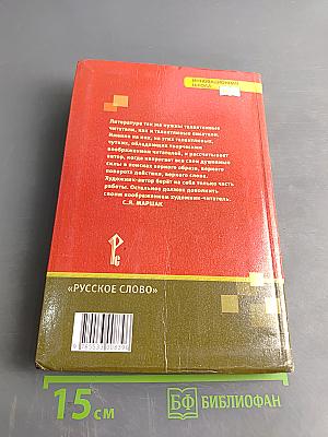 Литература. Учебник для 6 класса общеобразовательных организаций. В двух частях. Часть II
