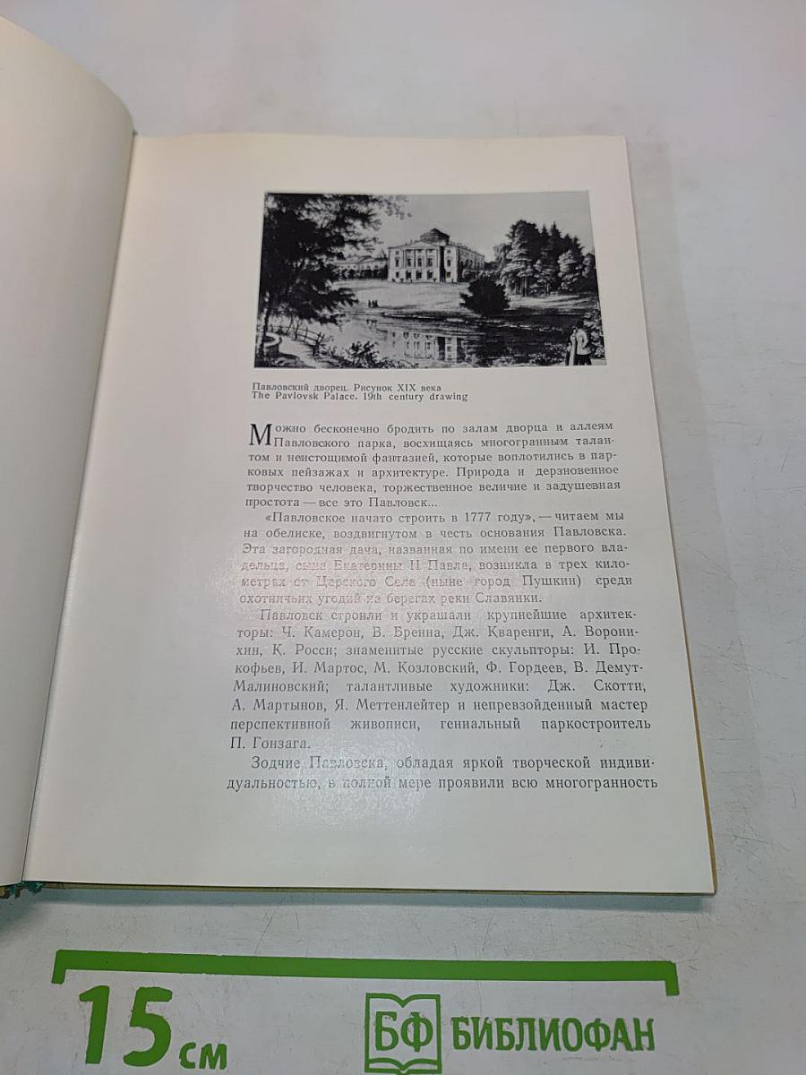 Павловск