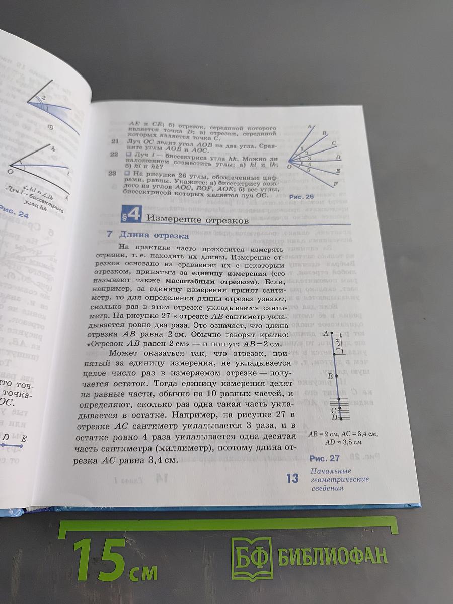 Геометрия. 7-9 классы. Учебник для общеобразовательных организаций