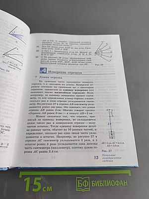 Геометрия. 7-9 классы. Учебник для общеобразовательных организаций