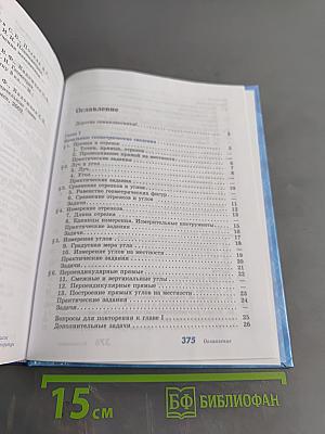 Геометрия. 7-9 классы. Учебник для общеобразовательных организаций