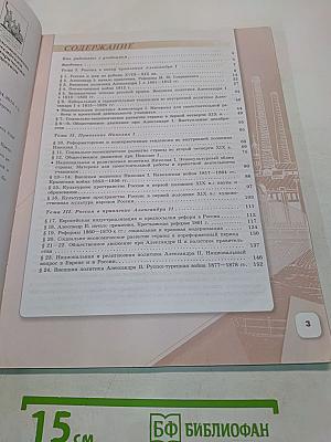 История России. 9 класс. Часть 1