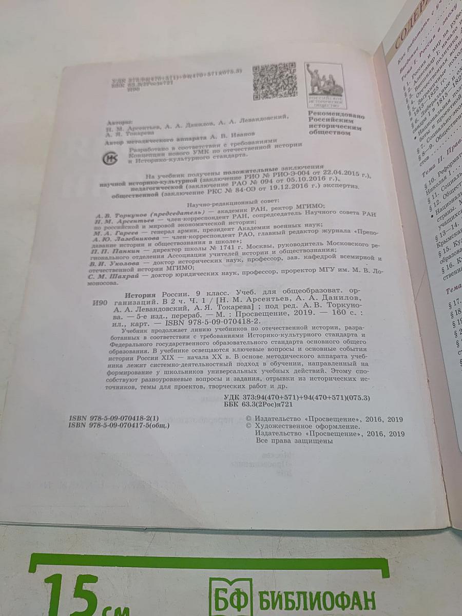 История России. 9 класс. Часть 1