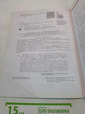 История России. 9 класс. Часть 1