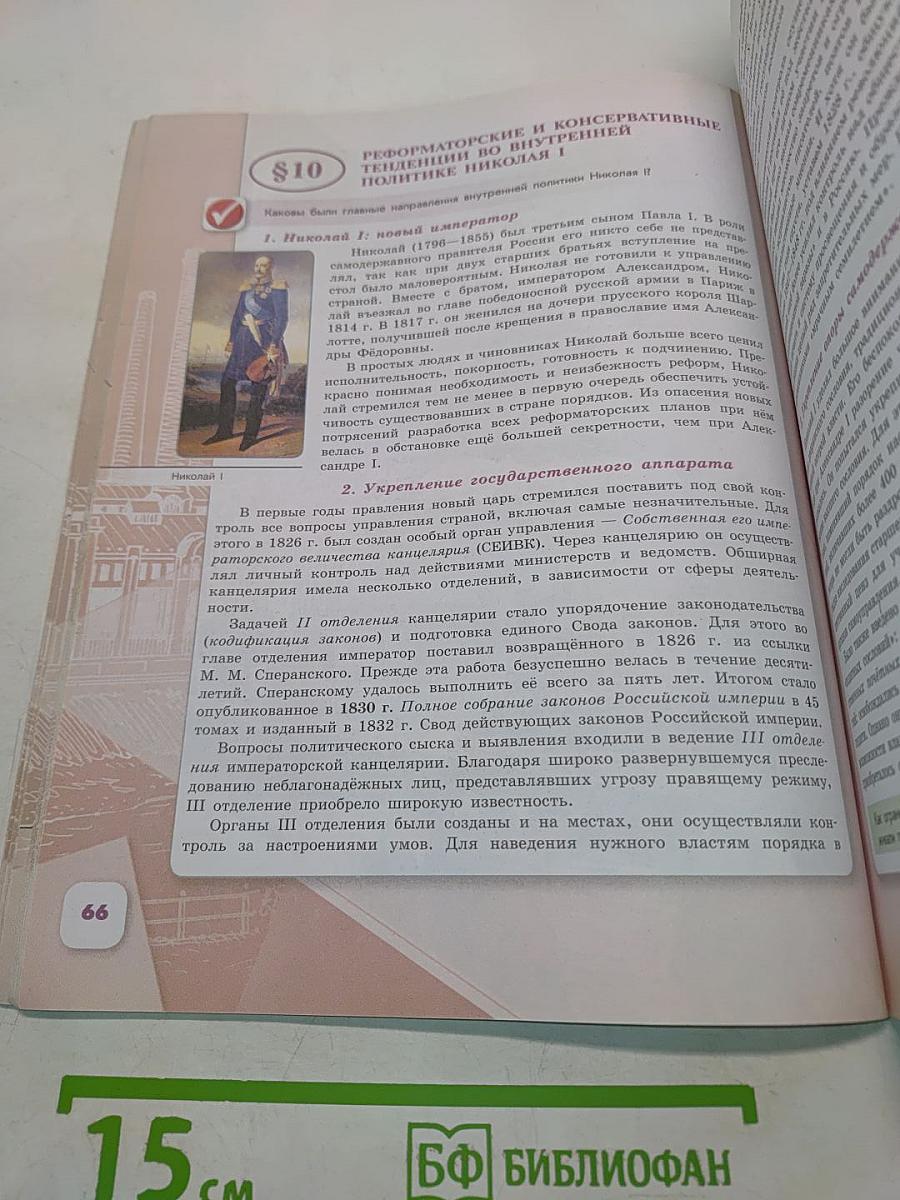 История России. 9 класс. Часть 1