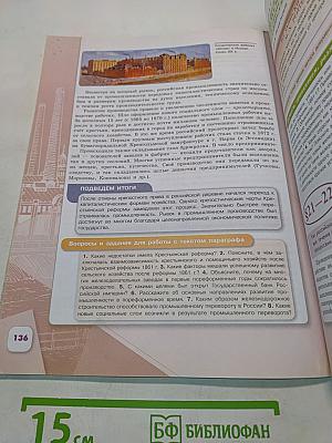 История России. 9 класс. Часть 1