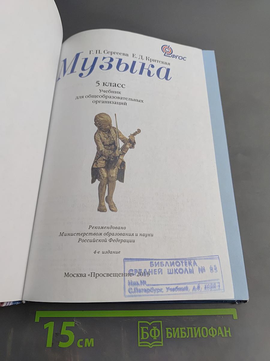 Музыка 5 класс