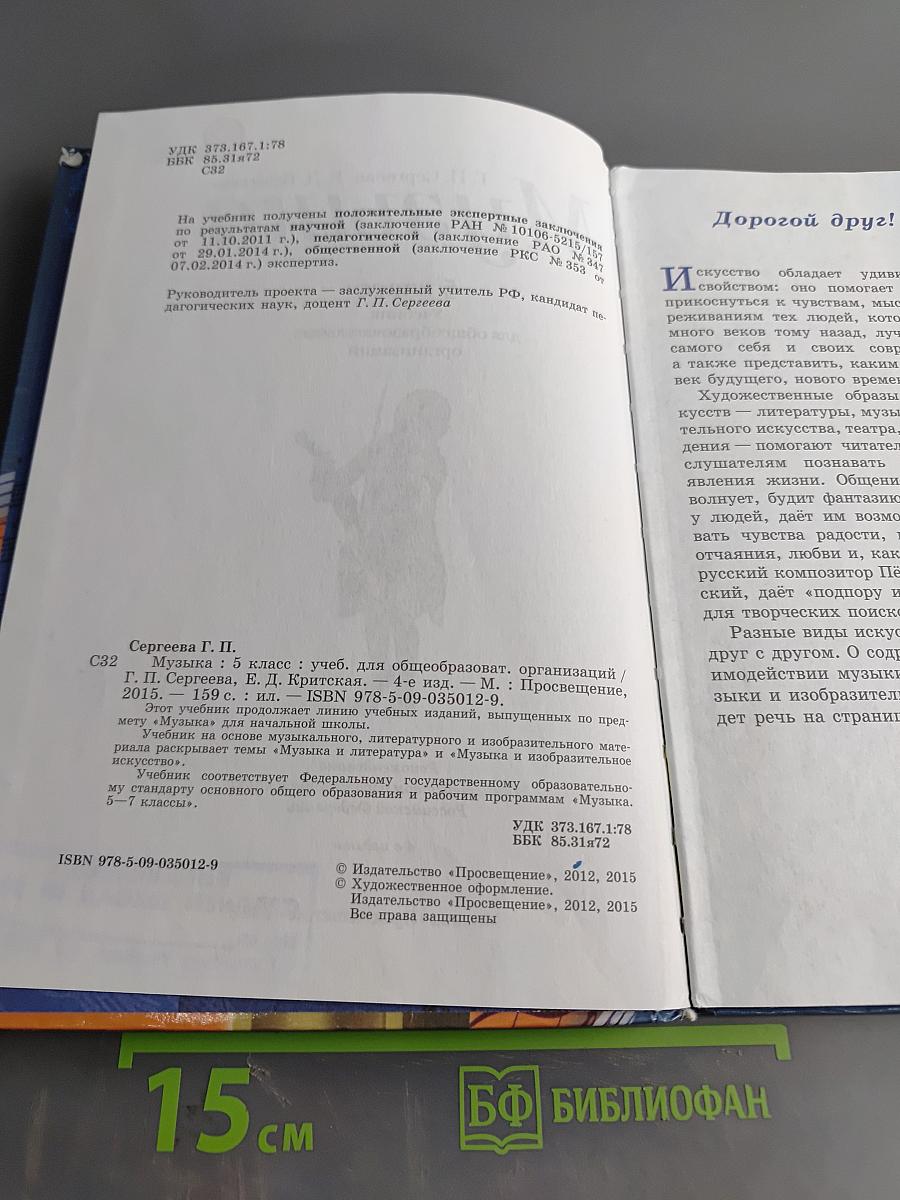 Музыка 5 класс