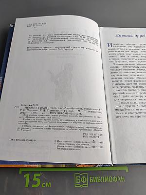 Музыка 5 класс