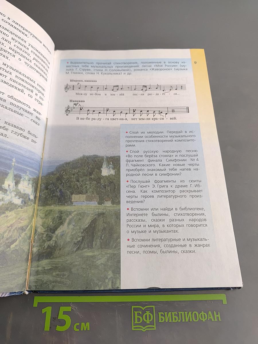 Музыка 5 класс