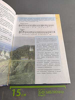 Музыка 5 класс