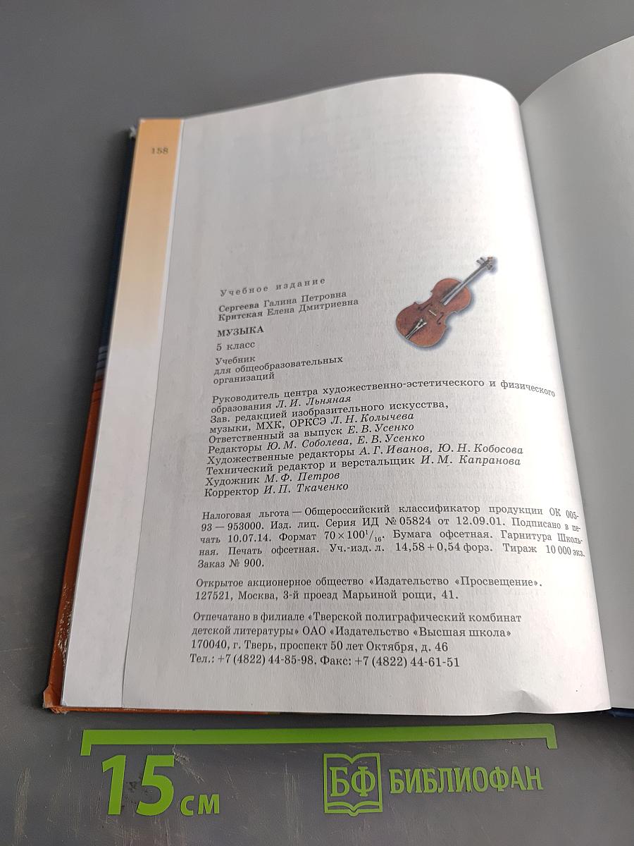 Музыка 5 класс