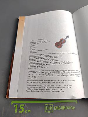 Музыка 5 класс