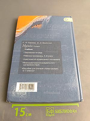 Музыка 5 класс