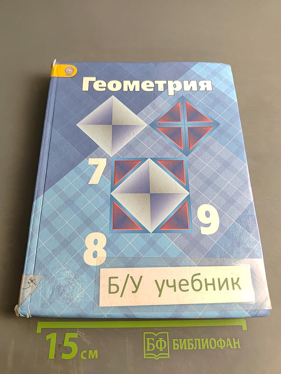 Геометрия 7-9 классы
