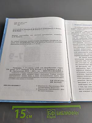 Геометрия 7-9 классы