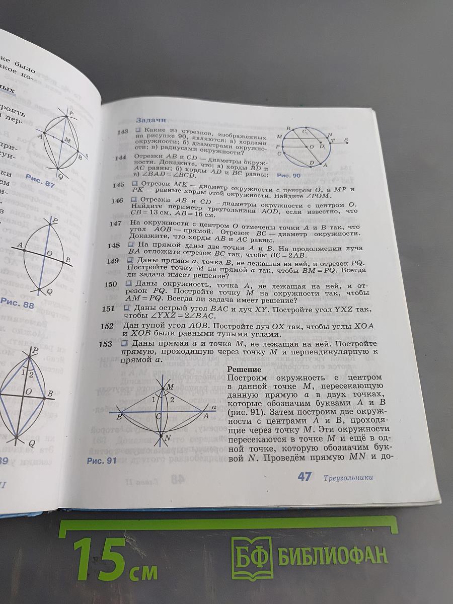 Геометрия 7-9 классы