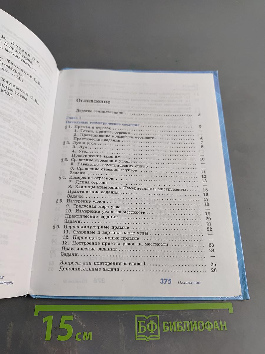 Геометрия 7-9 классы