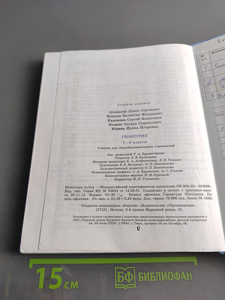 Геометрия 7-9 классы