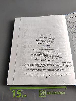 Геометрия 7-9 классы