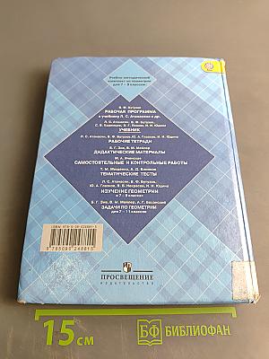 Геометрия 7-9 классы