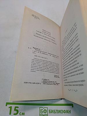 Шелковый поцелуй