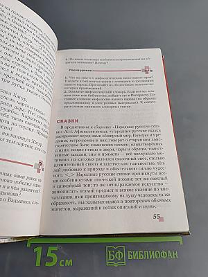 Литература. Учебник для 6 класса общеобразовательных организаций. В двух частях. Часть 1