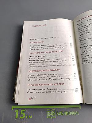 Литература. Учебник для 6 класса общеобразовательных организаций. В двух частях. Часть 1