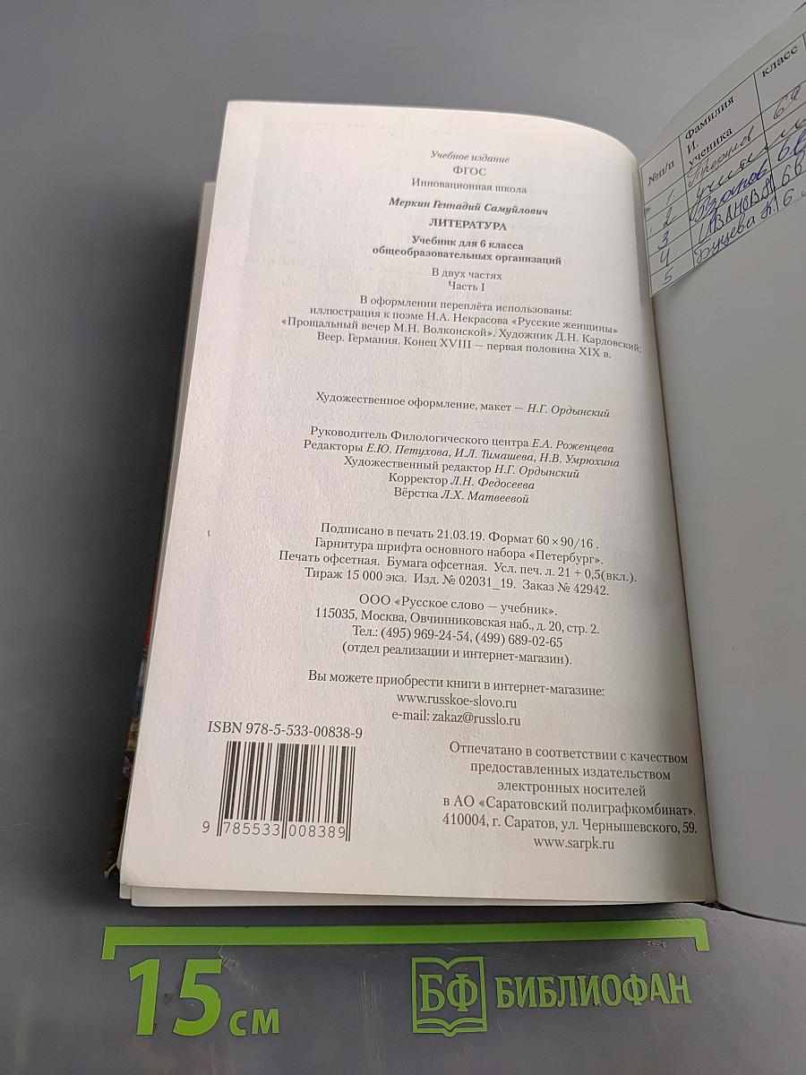 Литература. Учебник для 6 класса общеобразовательных организаций. В двух частях. Часть 1