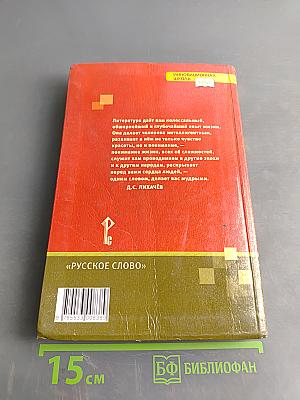 Литература. Учебник для 6 класса общеобразовательных организаций. В двух частях. Часть 1