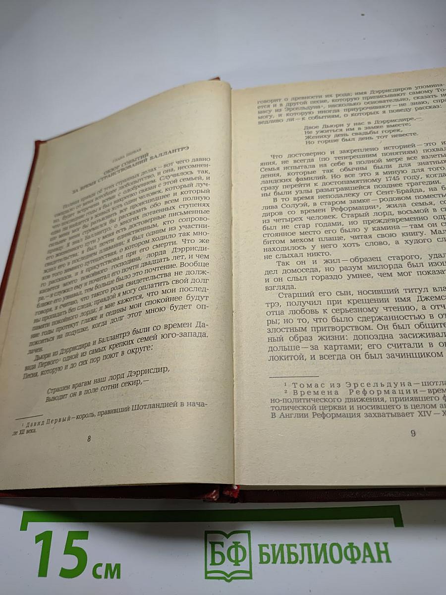 Владетель Баллантрэ. Рассказы. Повести