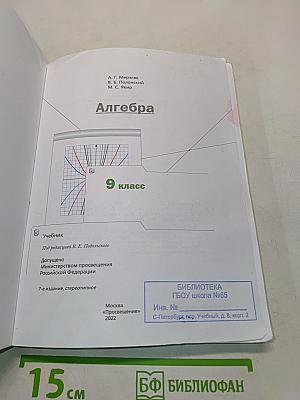 Алгебра. 9 класс. Учебник