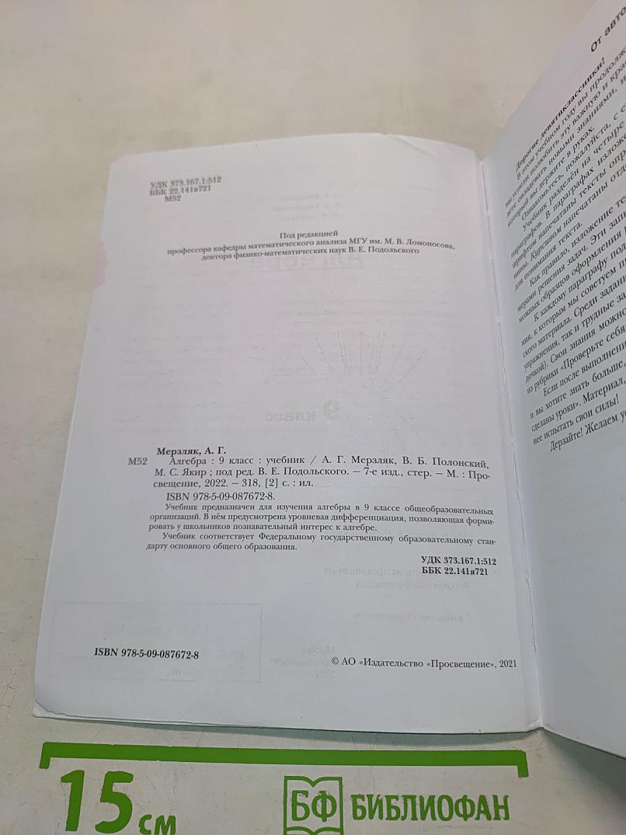 Алгебра. 9 класс. Учебник