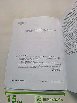 Алгебра. 9 класс. Учебник