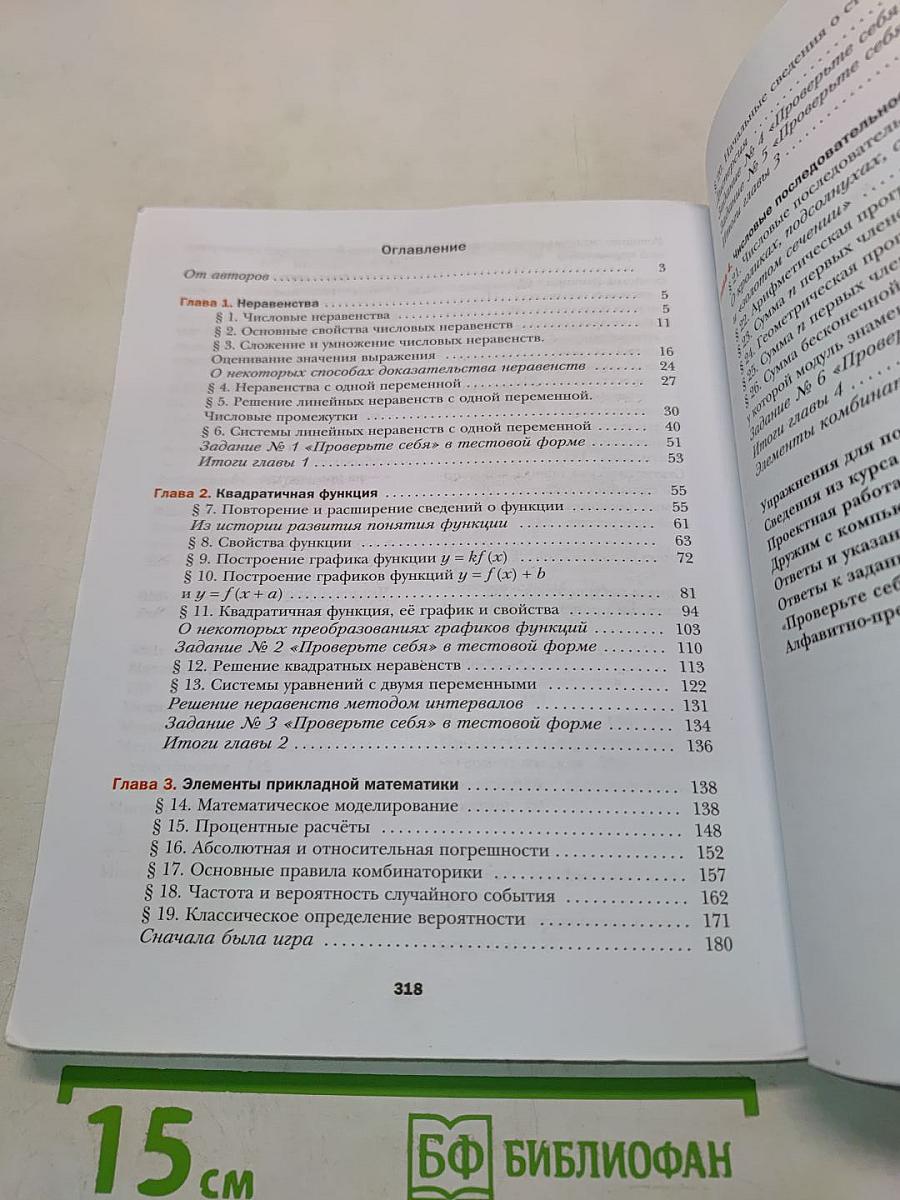 Алгебра. 9 класс. Учебник