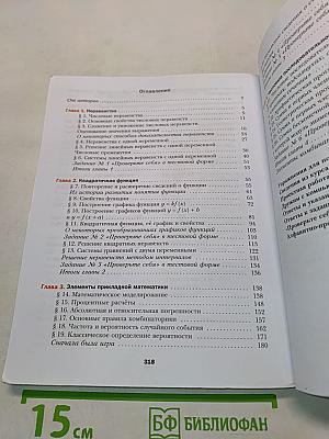 Алгебра. 9 класс. Учебник