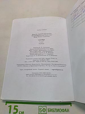 Алгебра. 9 класс. Учебник