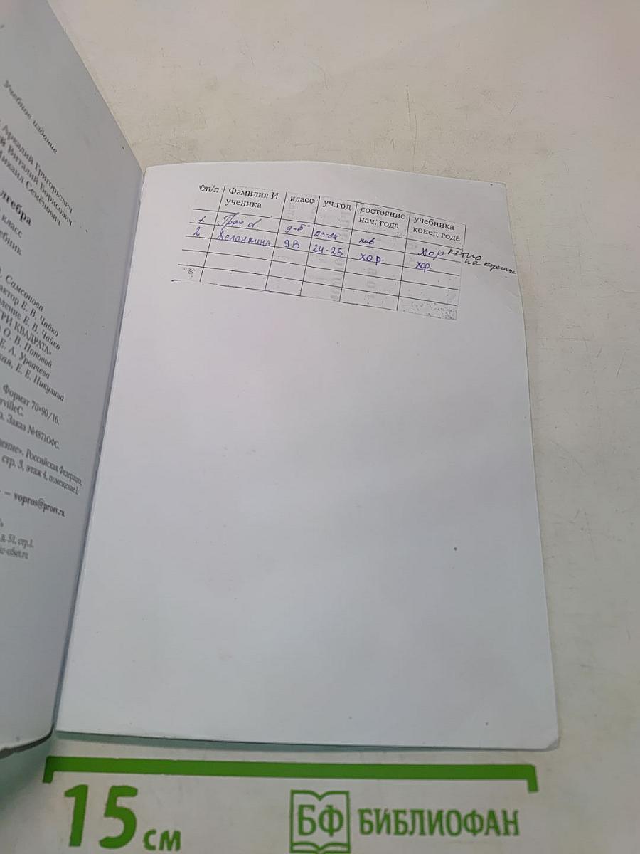 Алгебра. 9 класс. Учебник