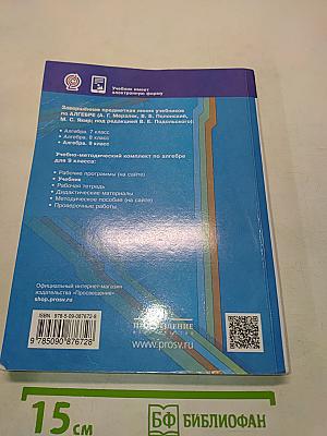 Алгебра. 9 класс. Учебник