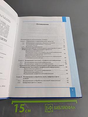 Информатика. Учебник для 8 класса