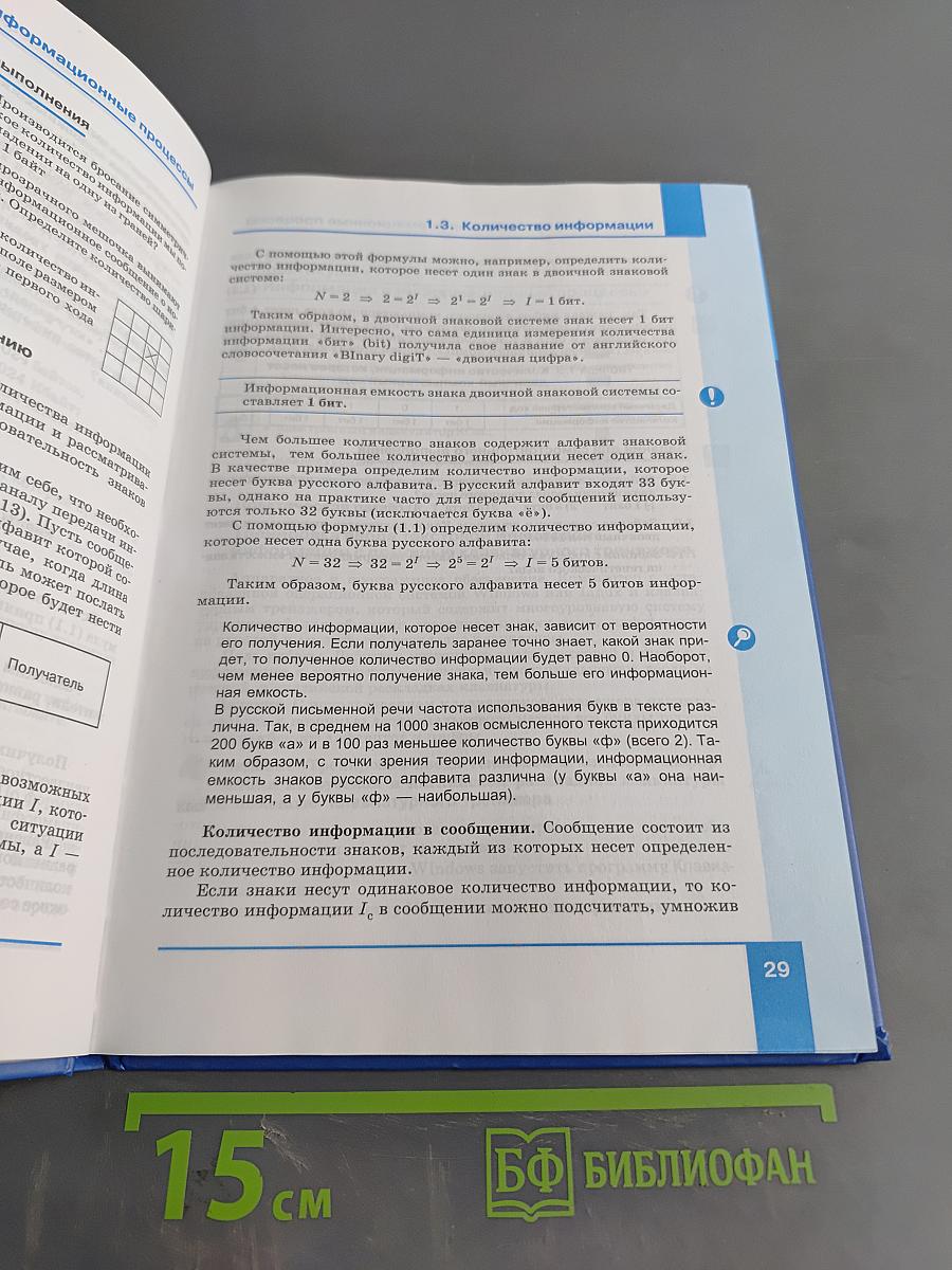 Информатика. Учебник для 8 класса