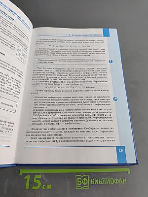 Информатика. Учебник для 8 класса