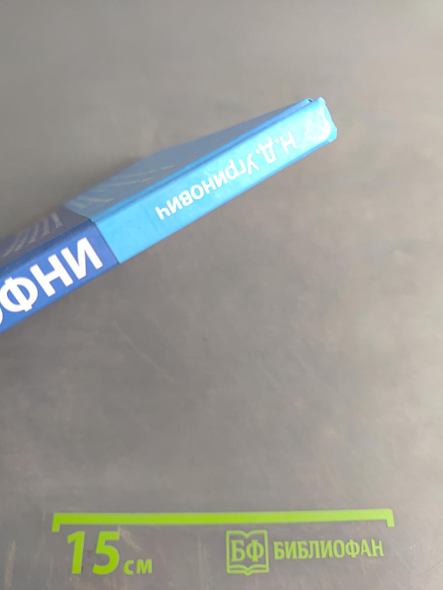 Информатика. Учебник для 8 класса
