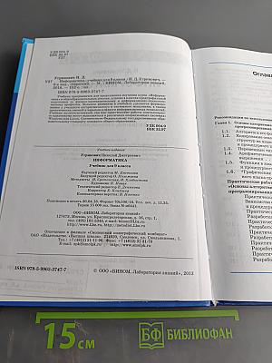Информатика. Учебник для 9 класса