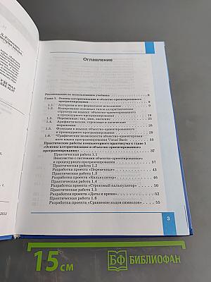 Информатика. Учебник для 9 класса