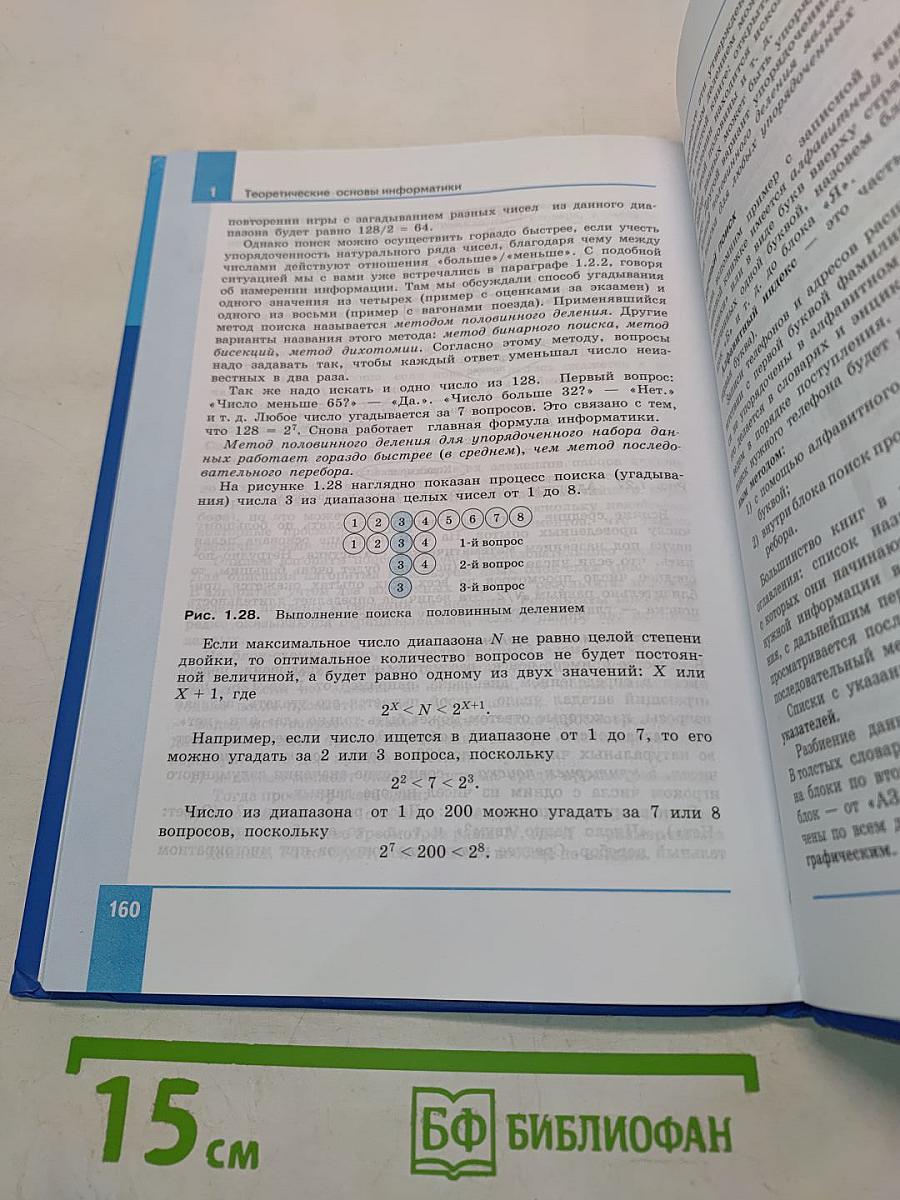 Информатика. Углубленный уровень. Учебник для 10 класса. Часть 1