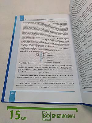 Информатика. Углубленный уровень. Учебник для 10 класса. Часть 1