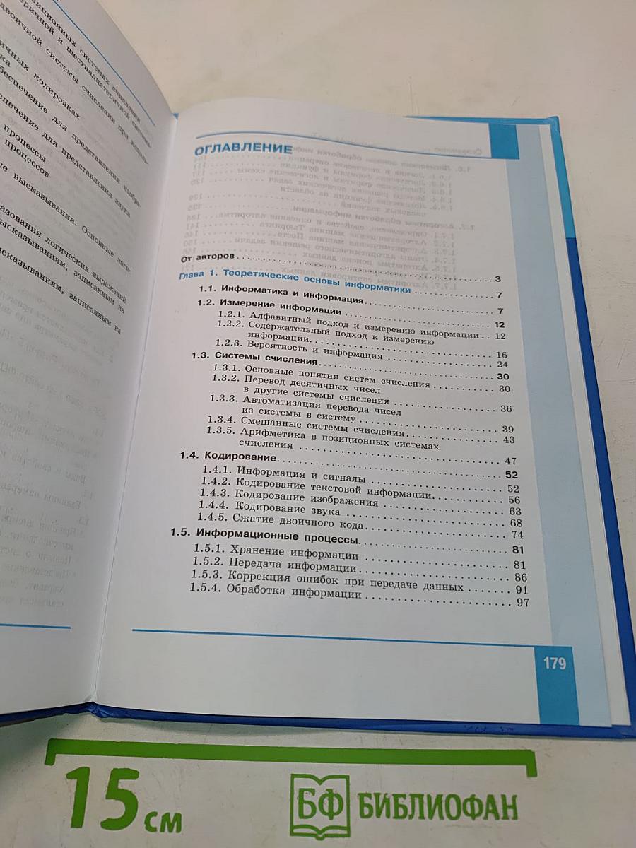 Информатика. Углубленный уровень. Учебник для 10 класса. Часть 1