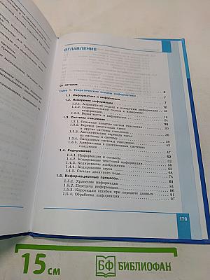 Информатика. Углубленный уровень. Учебник для 10 класса. Часть 1